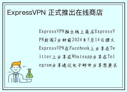 ExpressVPN 正式推出在线商店 